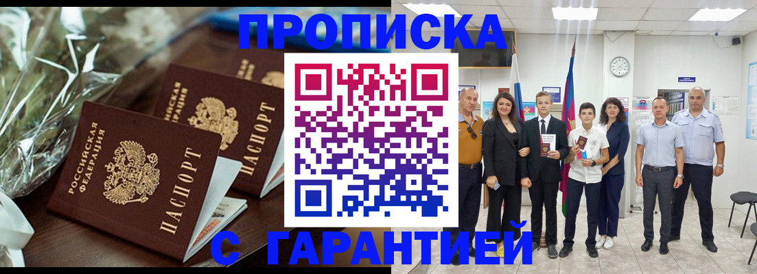 временная прописка в Дагестанских Огнях
